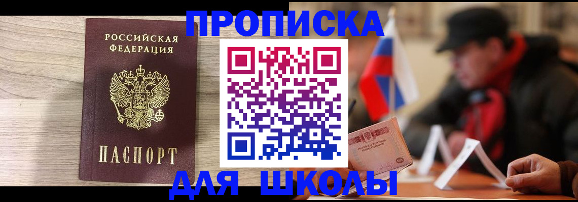 временная регистрация собственник в Светлограде