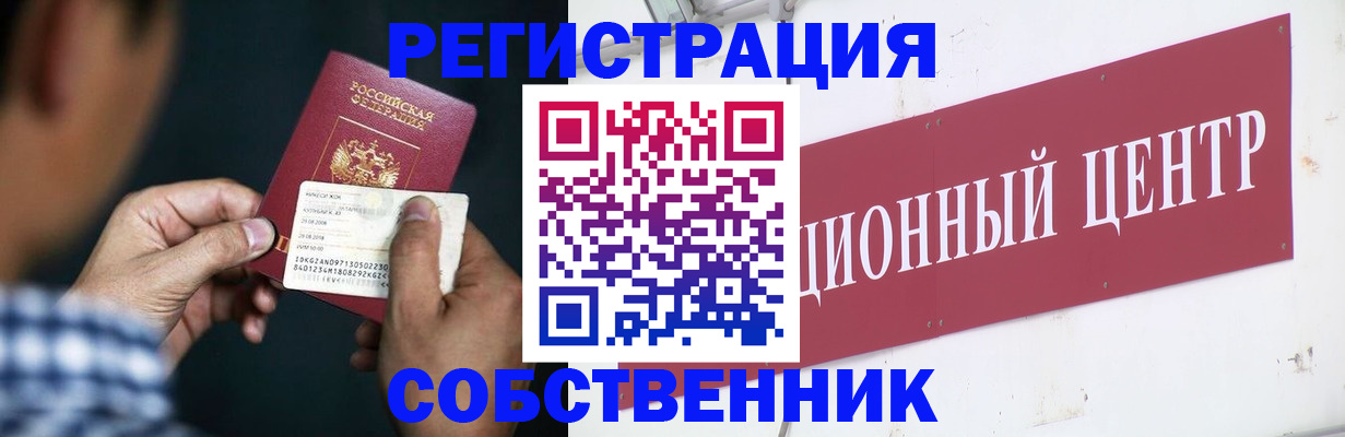 где прописаться в Светлограде