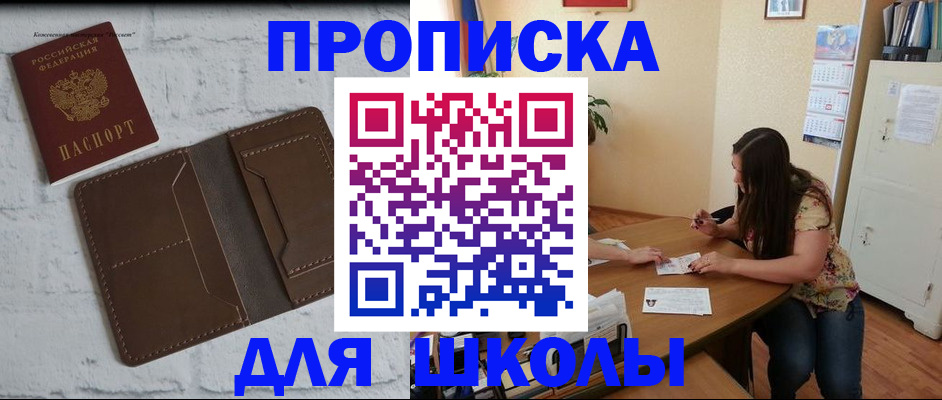 где прописаться в Светлограде