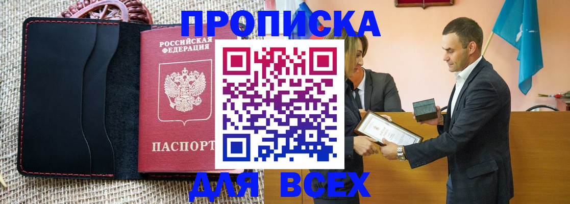 временная регистрация законно в Светлограде