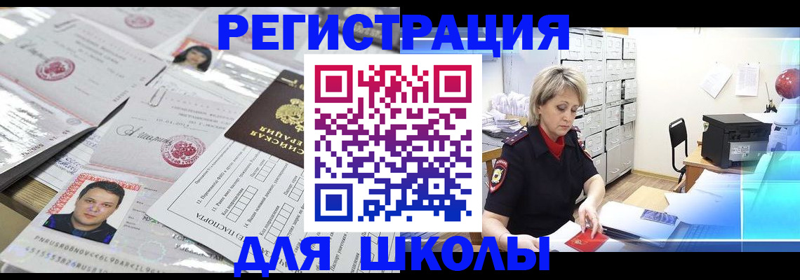прописка паспорт в Светлограде