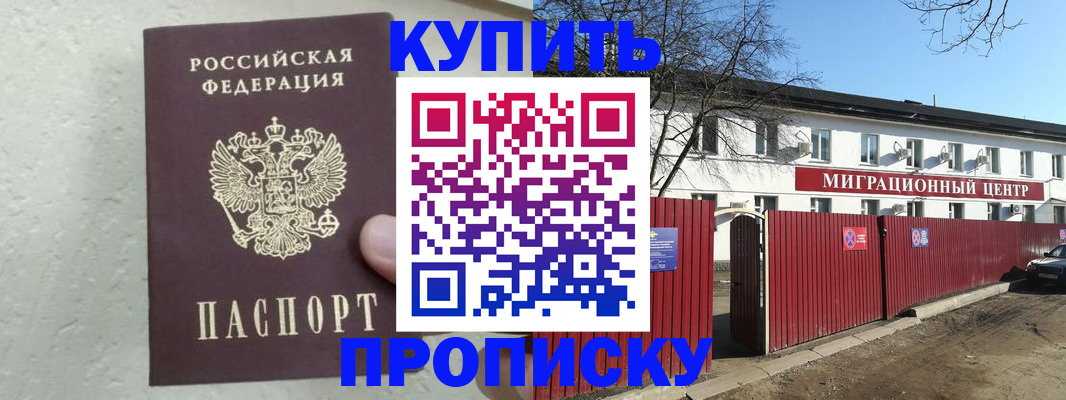 прописка регистрация в Светлограде